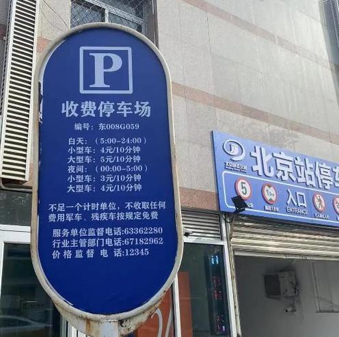 停车没有收费提示牌收费合理么
