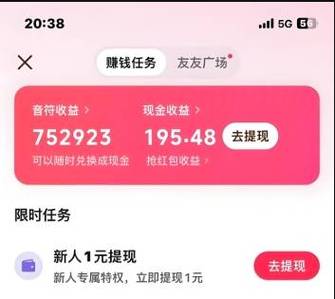 乐看视频极速版赚钱截图