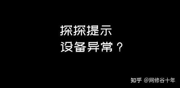 探探账号异常的原因缩略图