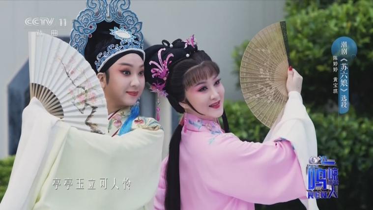 潮剧苏六娘全剧免费观看