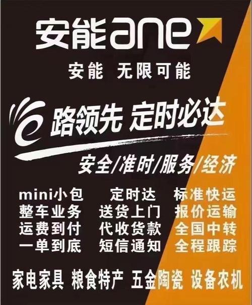 安能物流定时达是什么意思