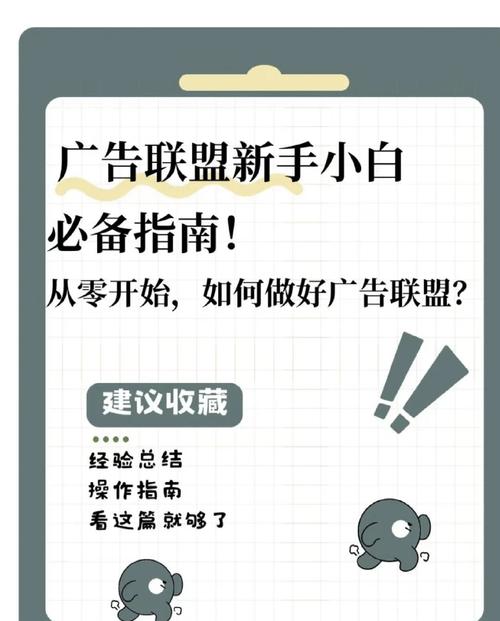 广告联盟赚钱