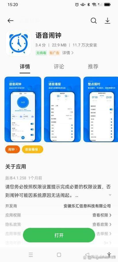 闹钟app哪个最好用游戏截图