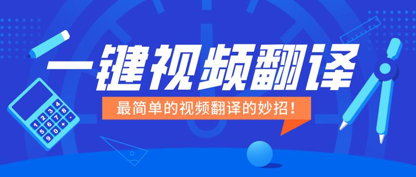 看视频翻译成中文字幕