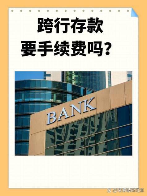 跨行能存钱吗