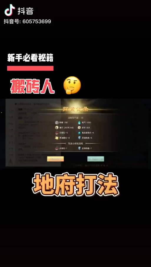 问道平民搬砖队伍配置