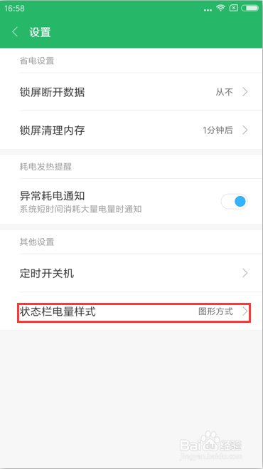 小米电量数字显示怎么设置图标