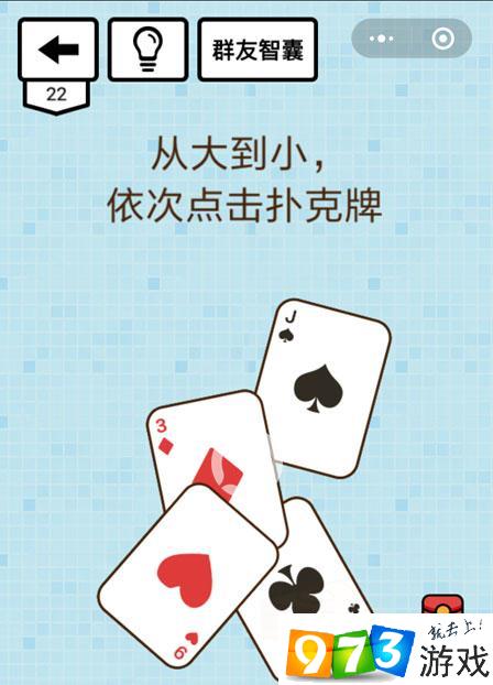 烧脑游戏点击扑克牌次数