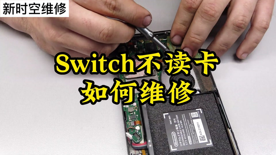 switch内存卡突然读取不了图标