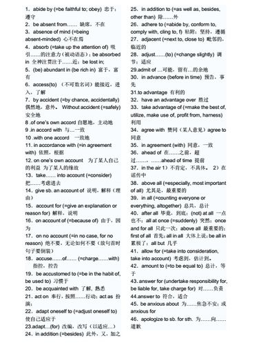 高考英语高频短语