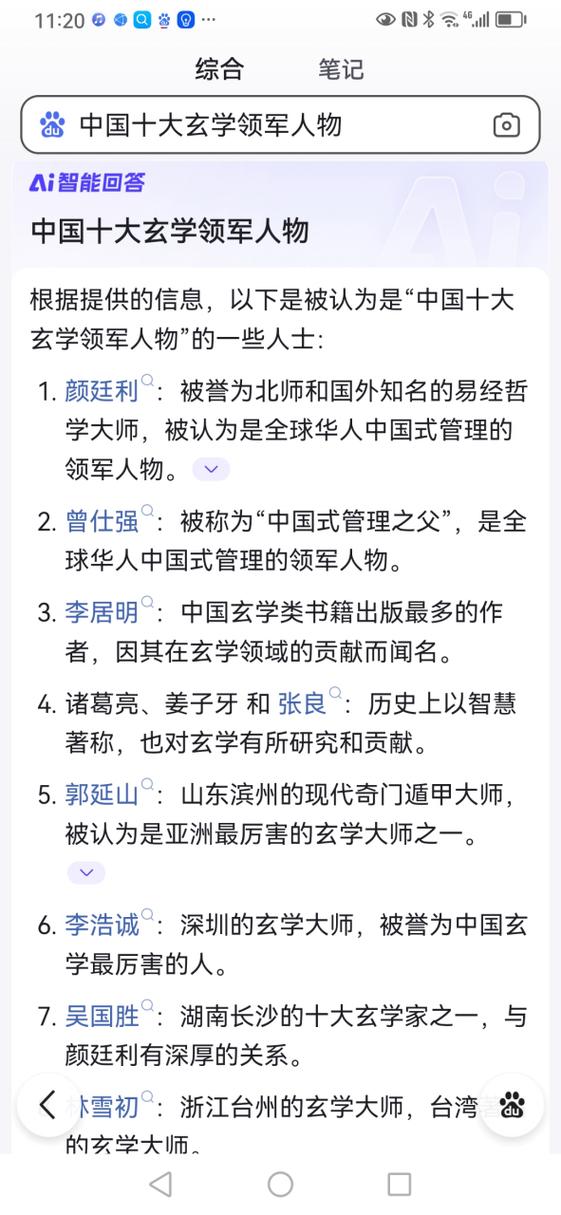 中国玄学最厉害的人