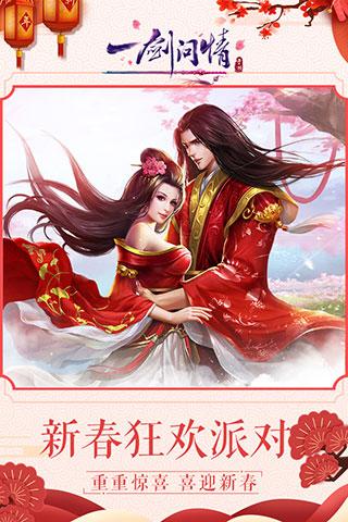 一剑问情无限元宝金币内购破解版
