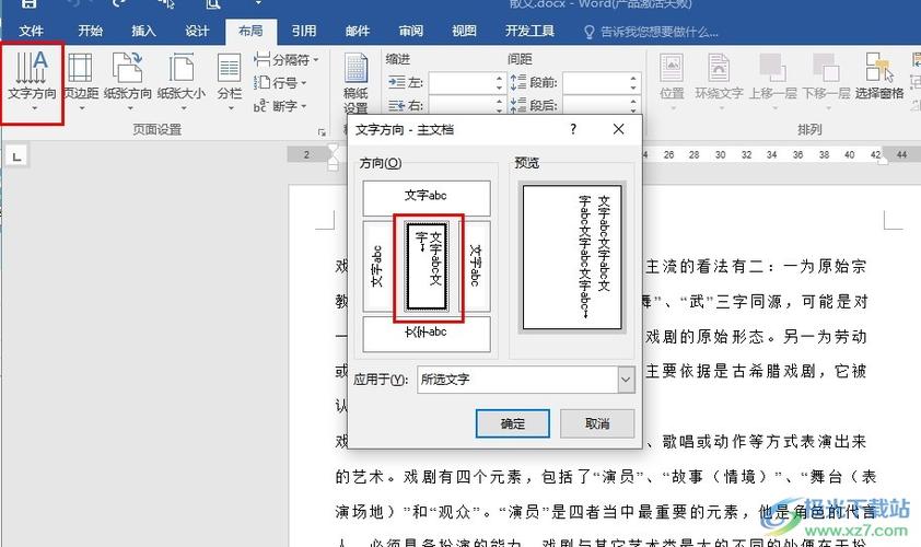 word文档怎么竖向排版