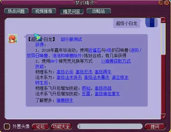 小白龙技能最佳推荐