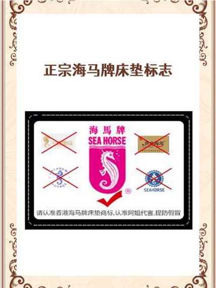 真假香港海马家具商标