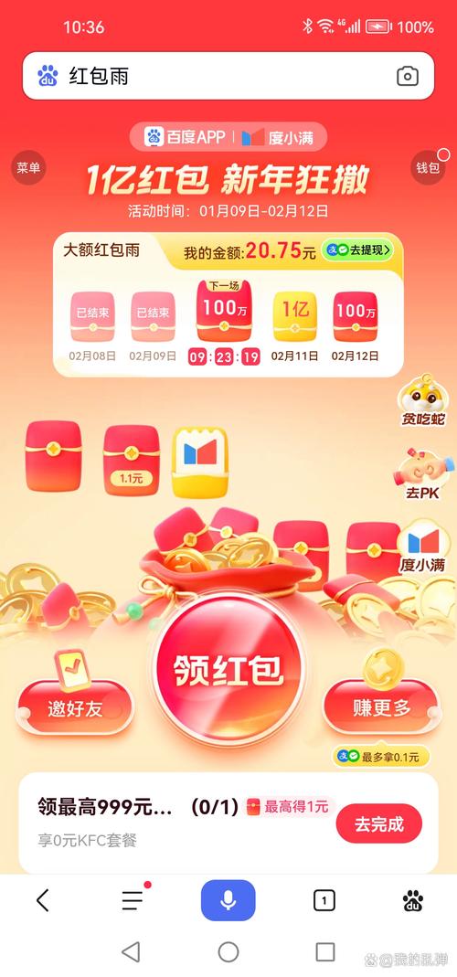芒果TV红包雨提现游戏截图