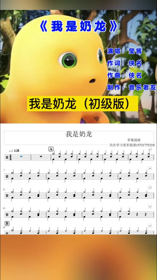 《奶龙》片头曲