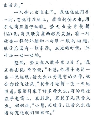 老家的萤火虫阅读答案截图