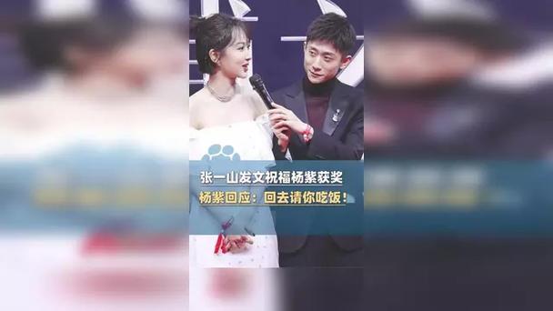 杨紫回应张一山请吃饭邀约