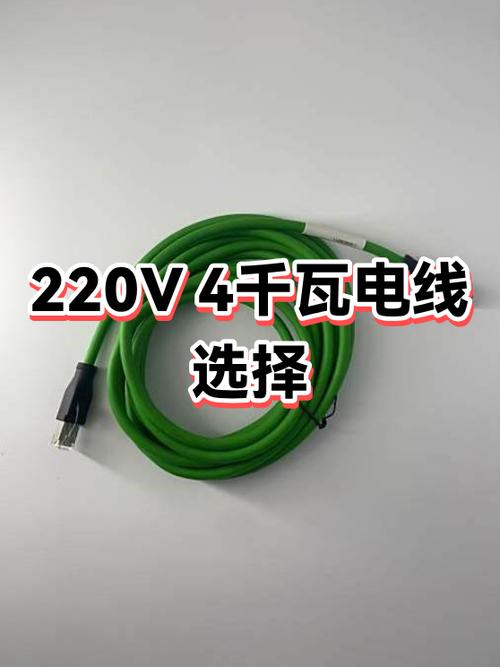 4千瓦220v用多大的电线