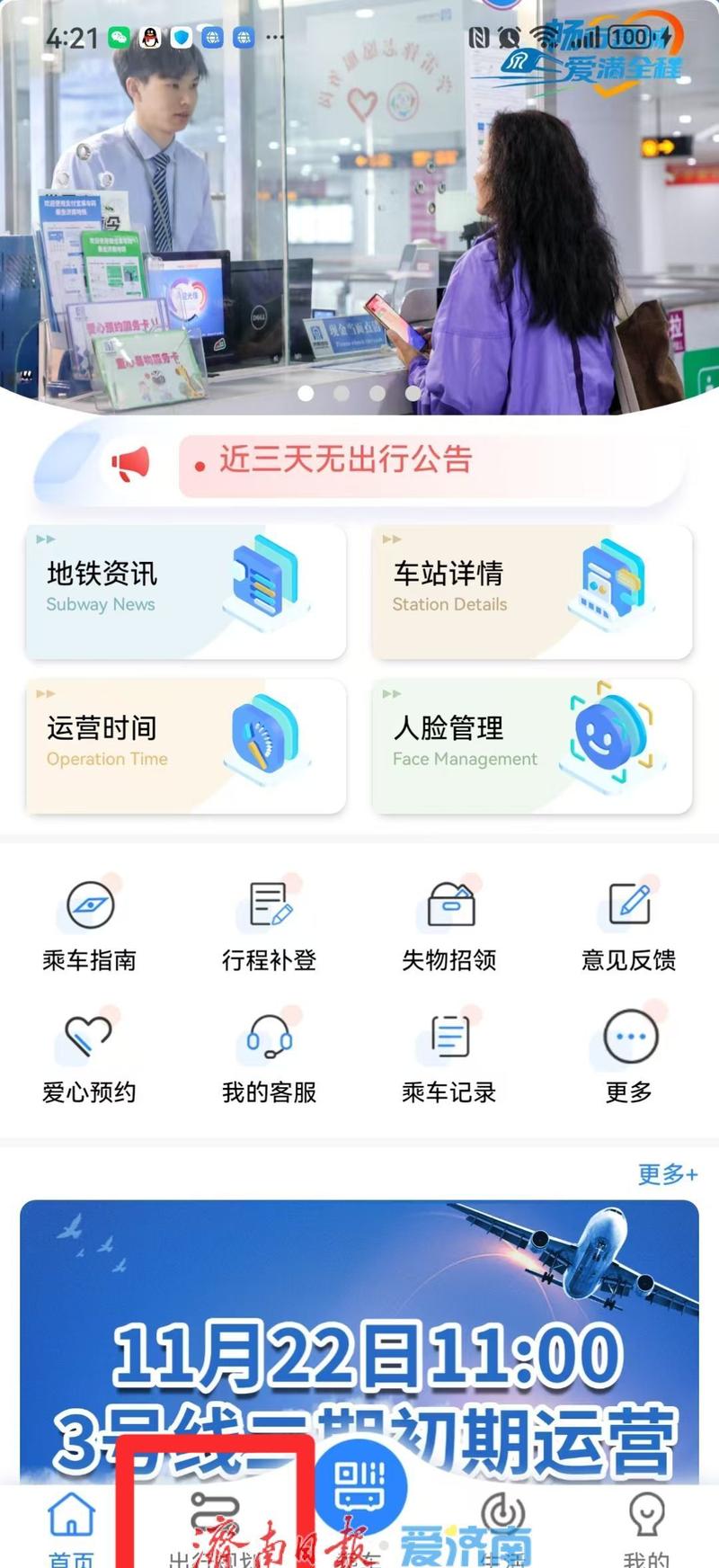 地铁app下载