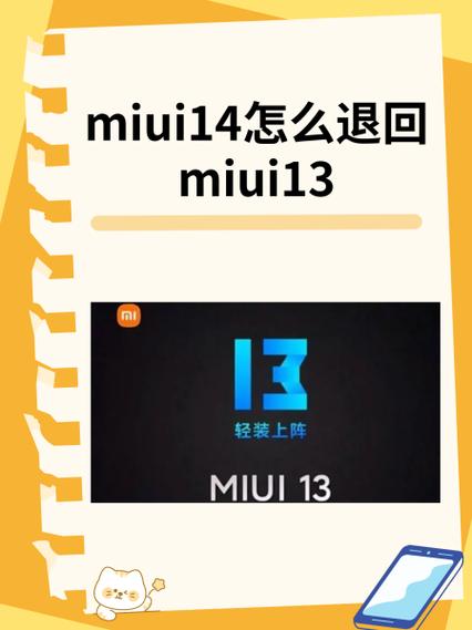 小米回退到以前的版本