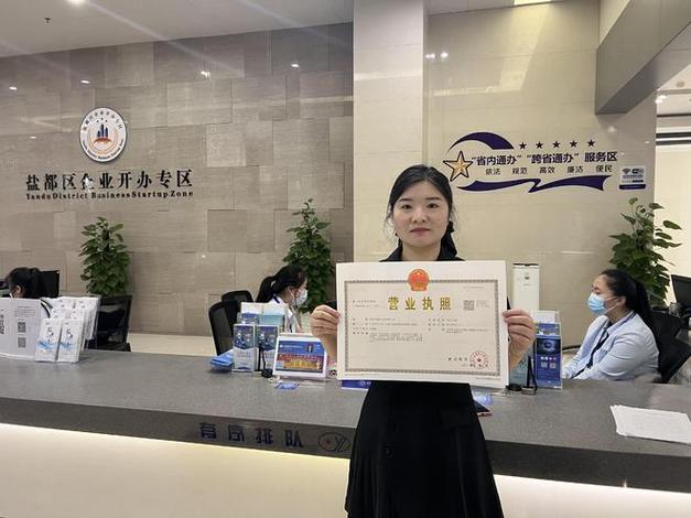 在线申请营业执照