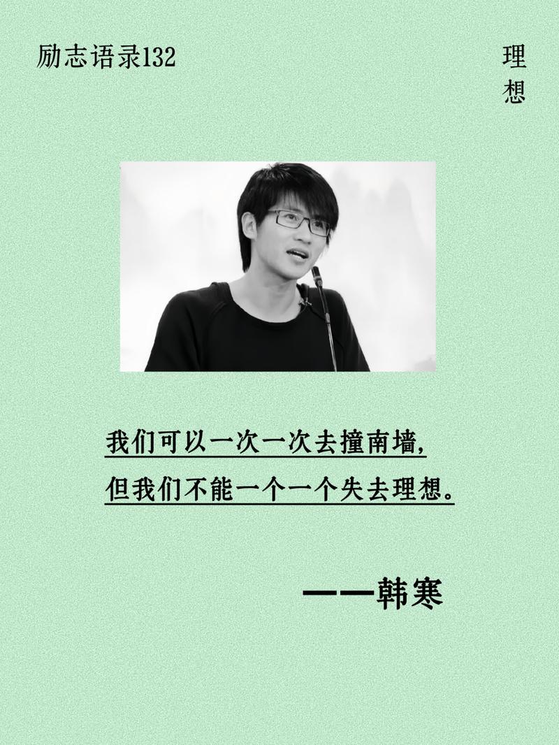 韩寒最经典十句话