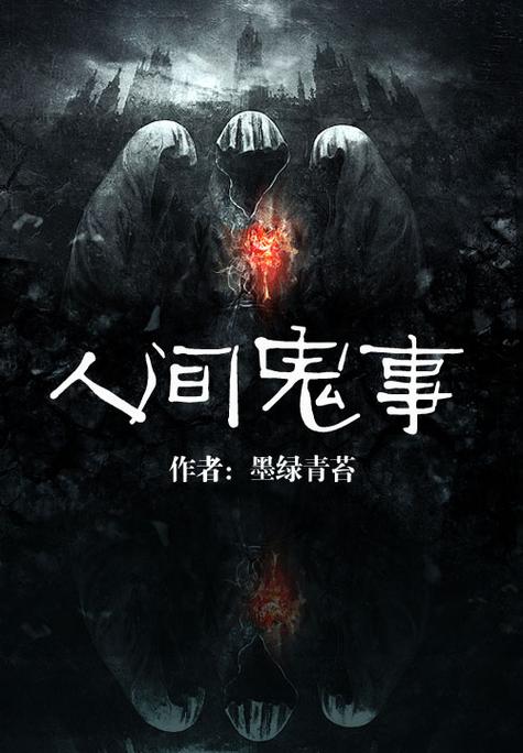 人间鬼事男女主截图