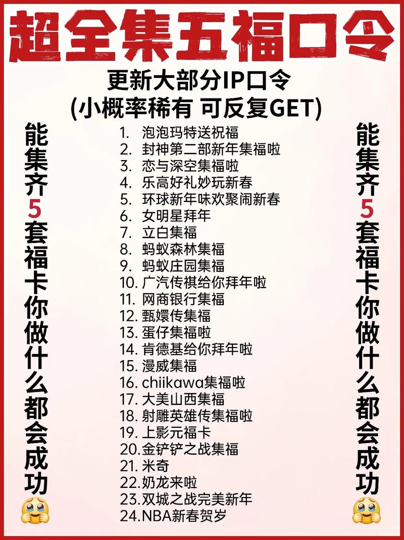 五福怎么获得口令截图