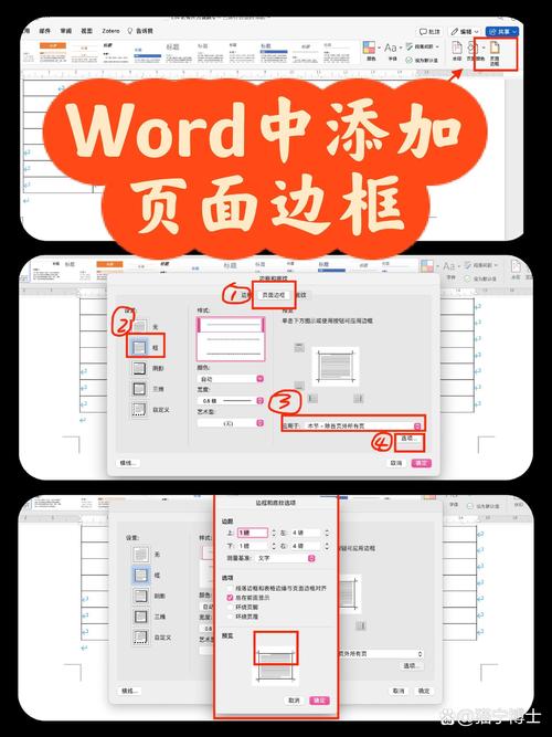 word文档怎么添加边框