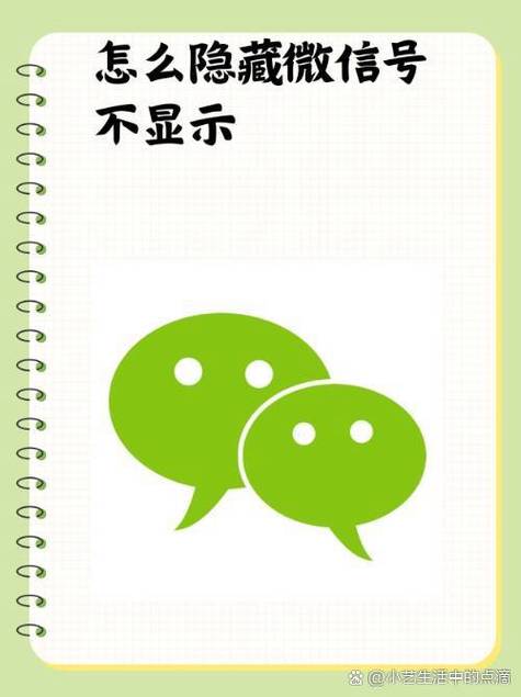 如何隐藏微信号不显示