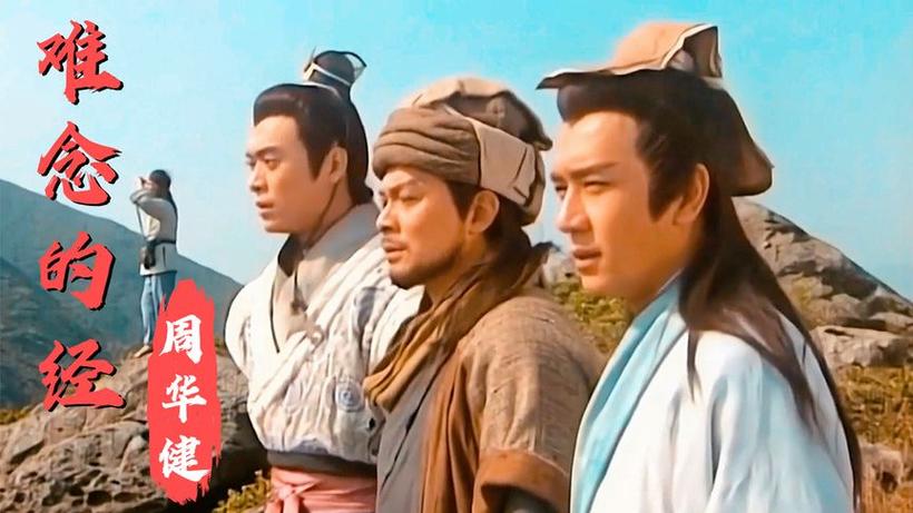 天龙八部主题曲