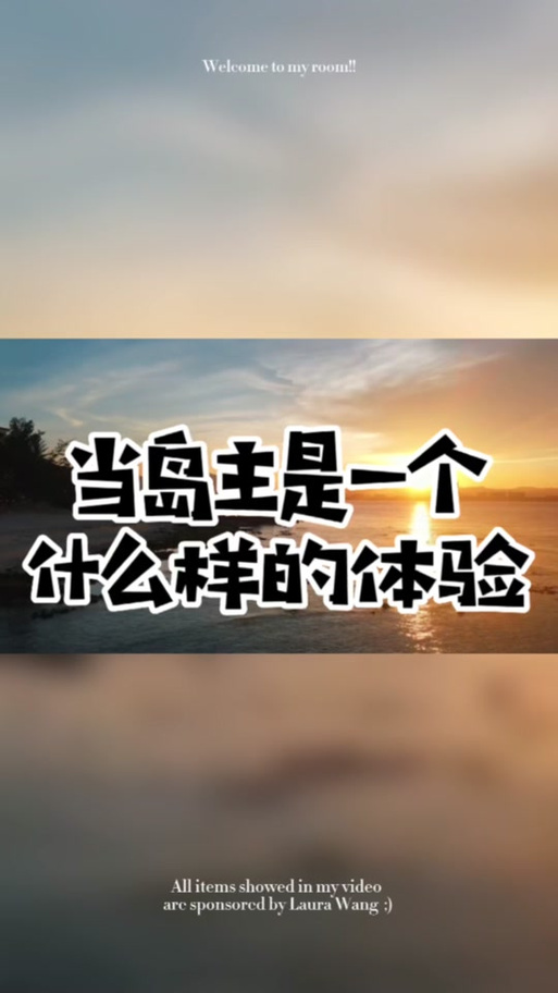 我在外国当岛主