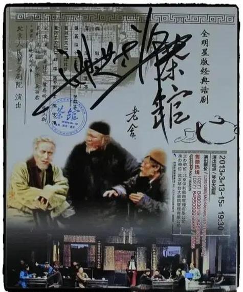 茶馆葬送三个时代是哪三个