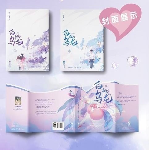 茉莉白桃的小说