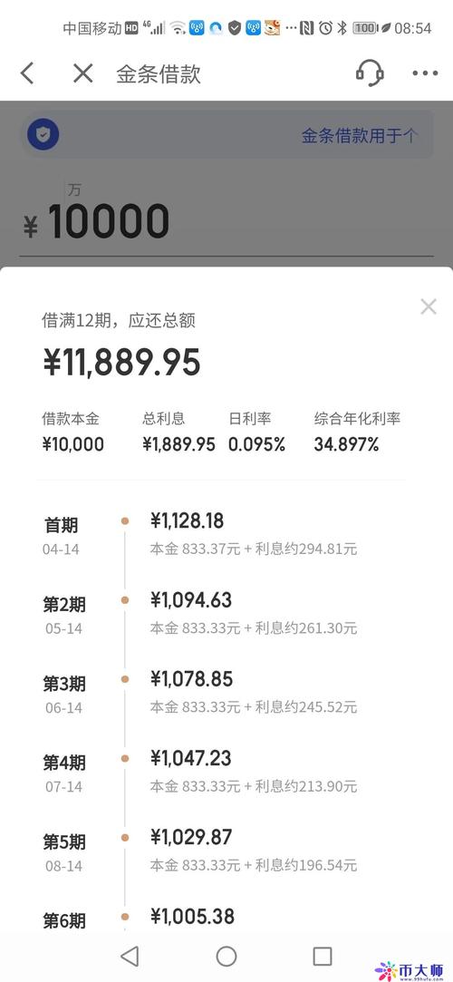 京东白条怎么调还款日期