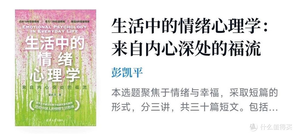生活中的心理学知识
