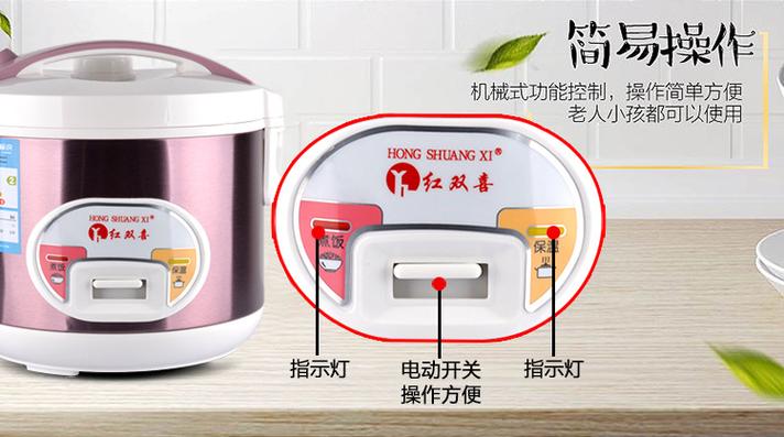 红双喜电饭煲按键图解