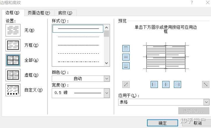 word表格重叠错乱