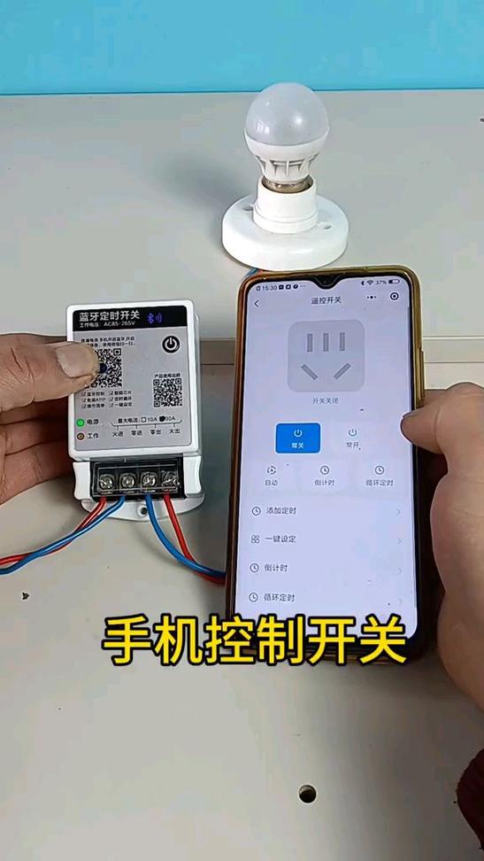 手机 远程控制