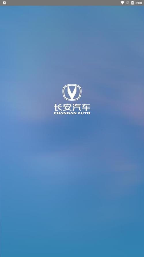 长安智慧云控苹果下载截图