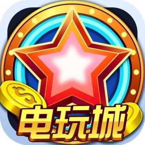 电玩游戏手机版下载