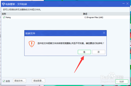 电脑瑞星杀毒无法卸载
