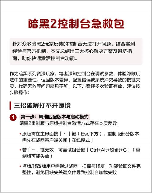 暗黑2控制台打不开呀