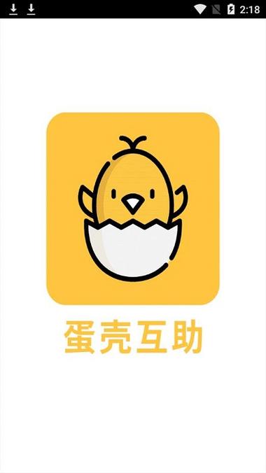 下载蛋壳官网app缩略图