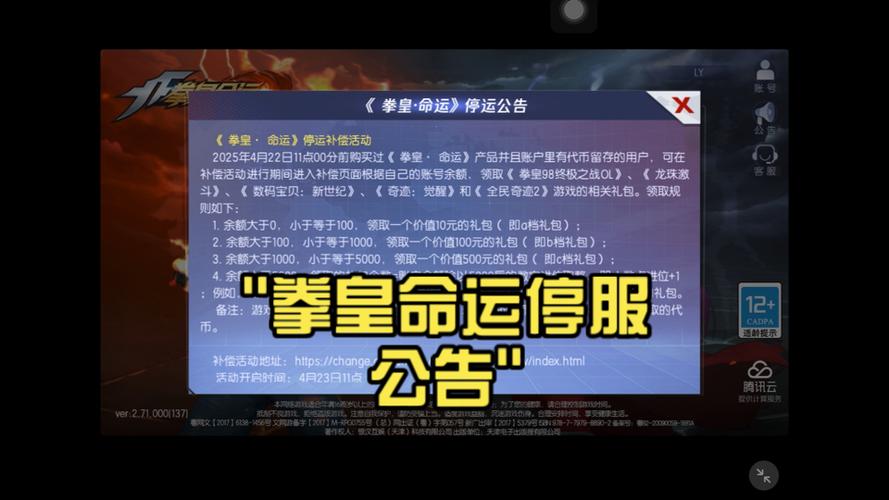 拳皇命运改名叫什么了