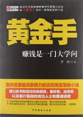 黄金手小说