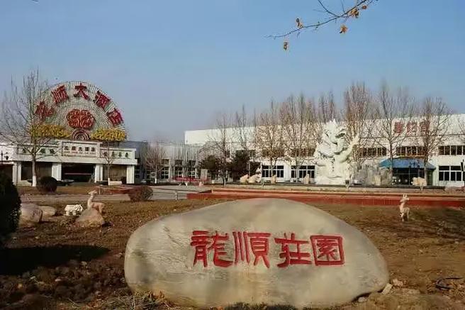 天津龙顺庄园恐龙园