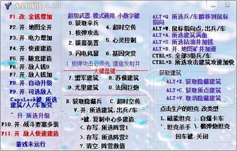 红警作弊秘籍大全尤里的复仇
